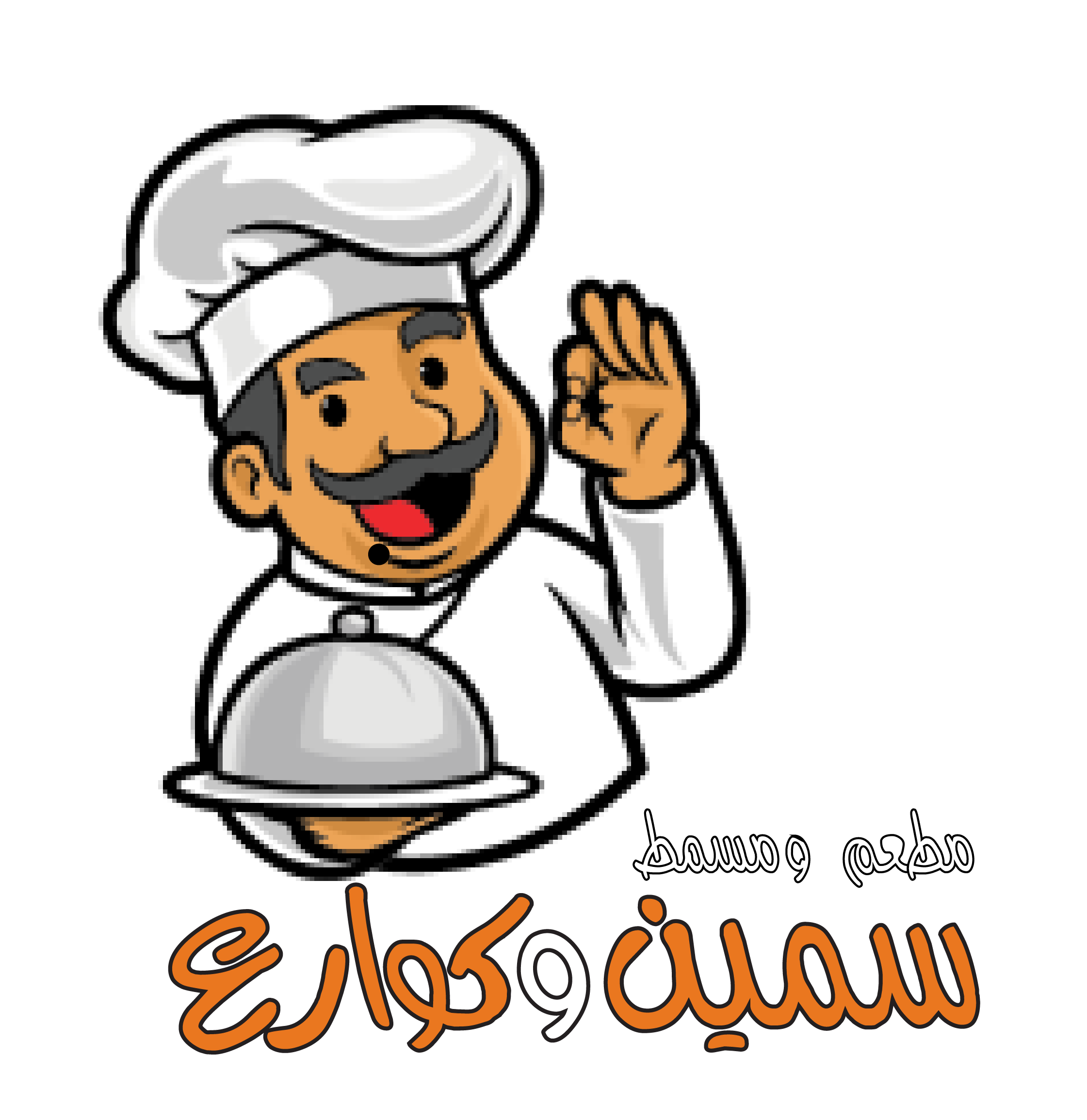 مطعم و مسمط 01